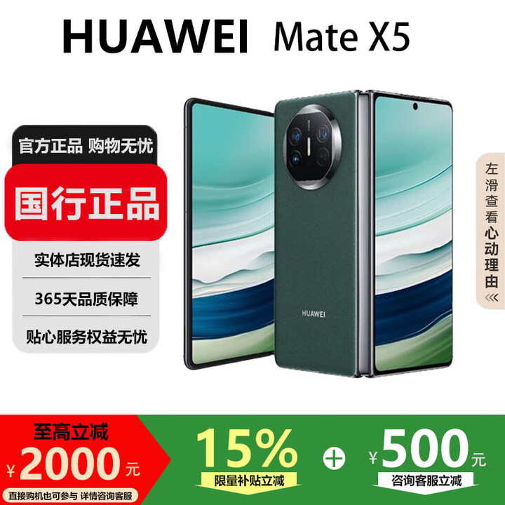 华为（HUAWEI）Mate X5典藏版X3高端旗舰折叠屏手机全网通轻薄智能手机 青山黛【Mate X5】 16GB+1TB【X5典藏版】 国行正品激活补贴品质无忧