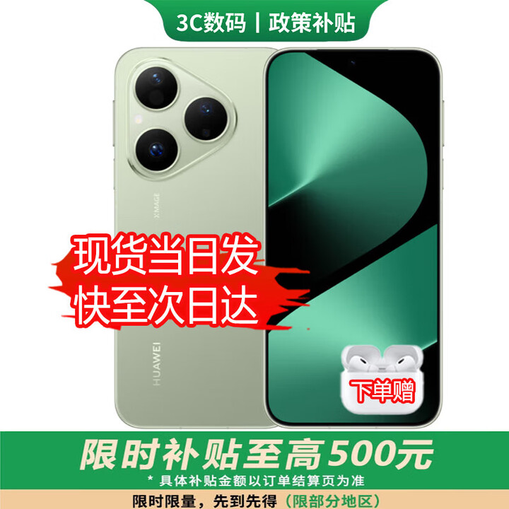 华为（HUAWEI）2025新机上市 Pura80pro+选购80 24期白条免息原封正品丝绒直屏红枫原色影像 华为鸿蒙智能Ai手机 丝绒绿 12+512GB【P80】 耳机礼包套装【赠1年全国联保+30天碎屏险】