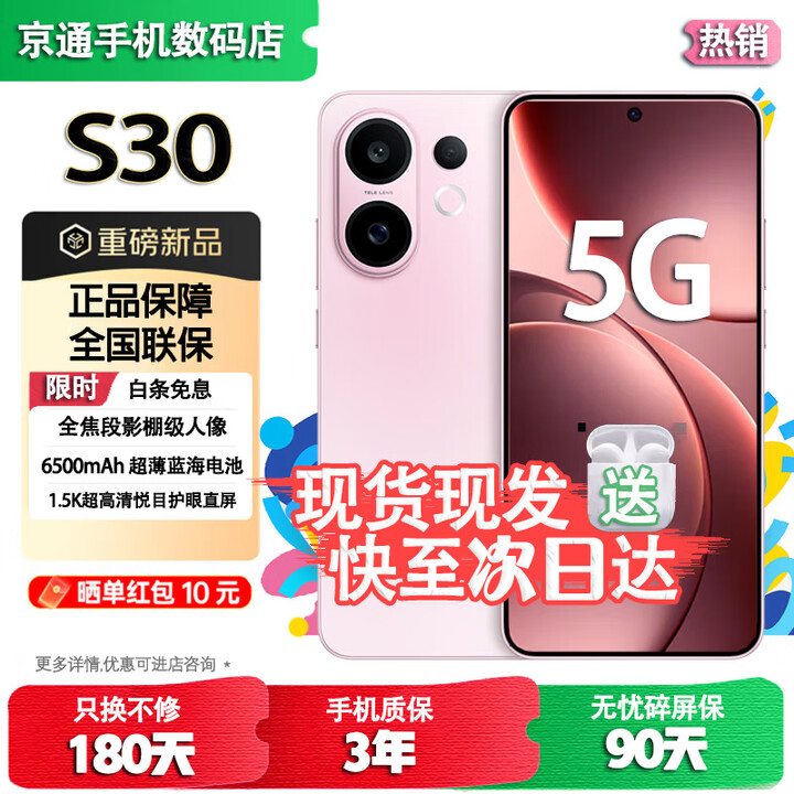 vivoS30 Pro mini/S30 24期【免息】英寸多彩小直屏 行业首发希区柯克变焦实况 6500mAh小屏续航  补贴 桃桃粉 16+512GB【S30】 蓝牙套装版送3年保修+180天只换不修+碎屏险