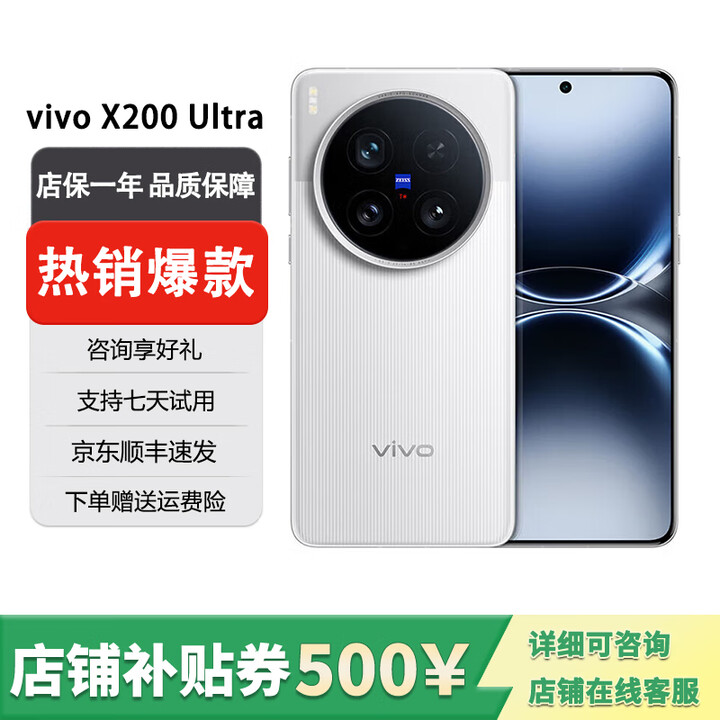 vivo展机X200 Ultra 骁龙8版 蓝图自研影像双芯 V单相机  银调 16GB+512GB 单机+第三方品牌充电器+全国联保