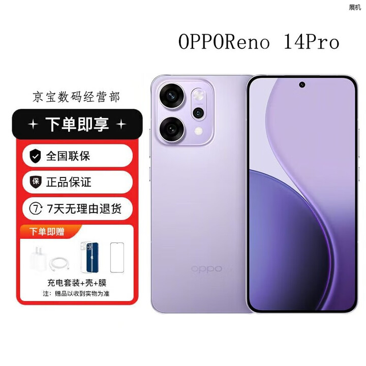 OPPOReno14Pro 直播神器高清实况照片 5G展机人鱼姬潮流配色 IP69防水 海芋紫 12GB+512GB 单机+原装快充+店保一年
