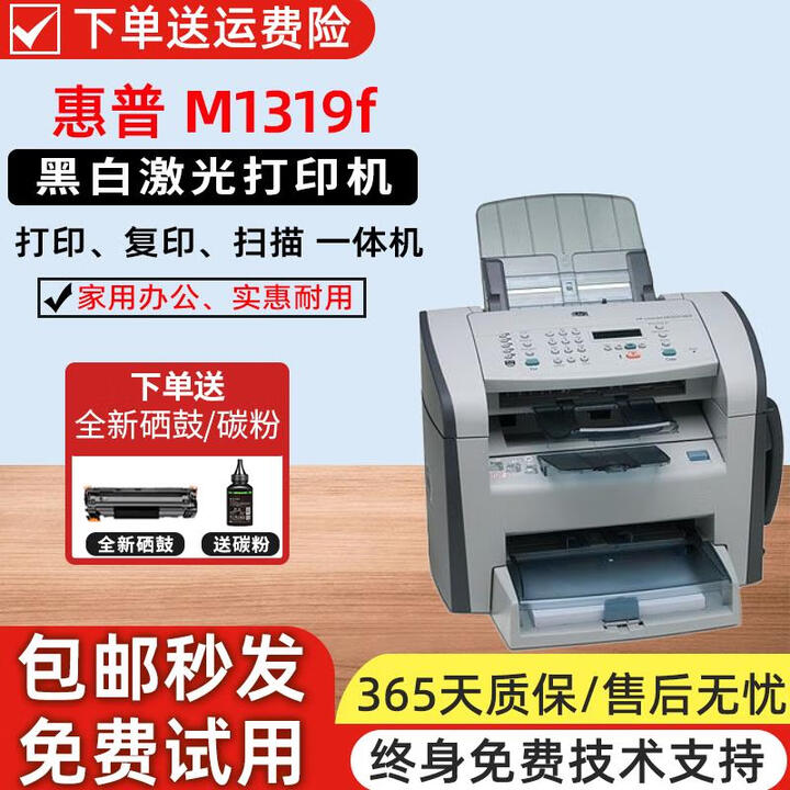 小米惠普 M1005M1213nf打印复印扫描办公一体机黑白激光打印机M1136 惠普 M1319f