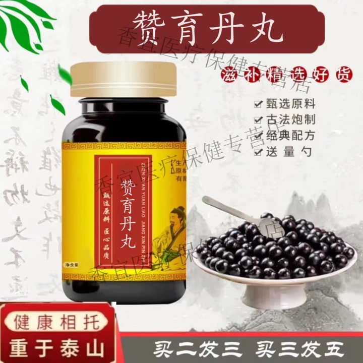 同仁堂(TRT)赞育丹丸 250g大瓶装 真材实料 中药精华萃取浓缩丸 药食同源 100g/一瓶试用装【图片 价格 品牌 报价】-京东