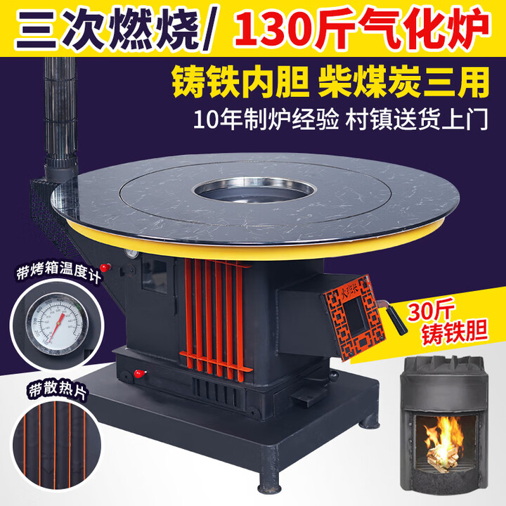 火班长农村烤火炉冬季取暖桌柴火炉灶家用高端无烟回风炉柴煤两用气化炉 [巨厚气化炉]1.2米黑钛玻璃平转