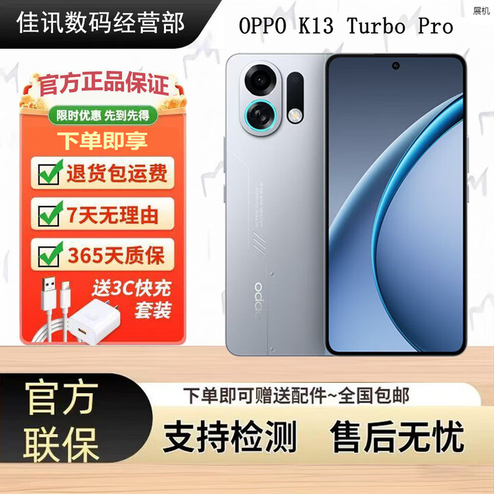 OPPO K13 Turbo Pro疾风散热引擎 潮汐引擎 5G展机手机 第四代骁龙8s  骑士银 16GB+512GB 单机+第三方充电器+店保一年