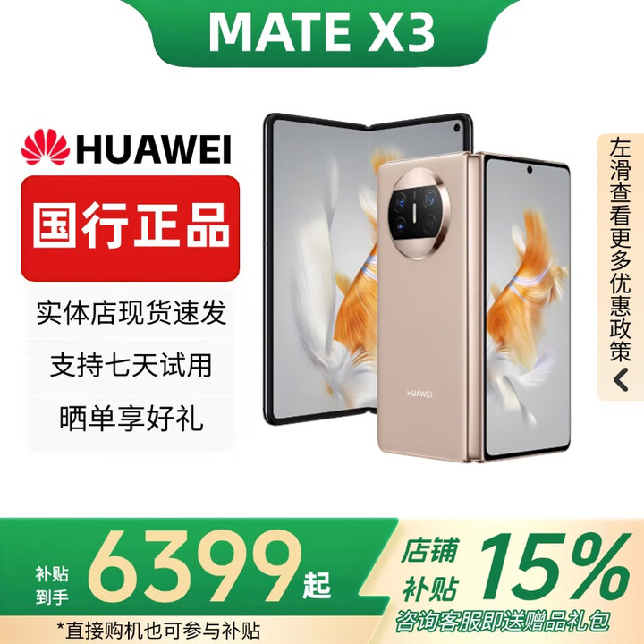 华为（HUAWEI）Mate X3典藏版X2折叠屏手机鸿蒙Ai智能高端商务旗舰 晨曦金【Mate X3】 12GB+256GB 赠运费险详情咨询客服