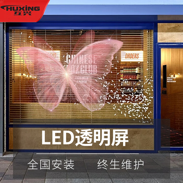 互兴全彩LED透明屏室内户外高亮电子广告显示屏高透光大屏幕橱窗展示冰屏格栅屏玻璃幕墙（透明格栅屏-定制） G10.4-10.4定制方案-定金（咨询报价定制）