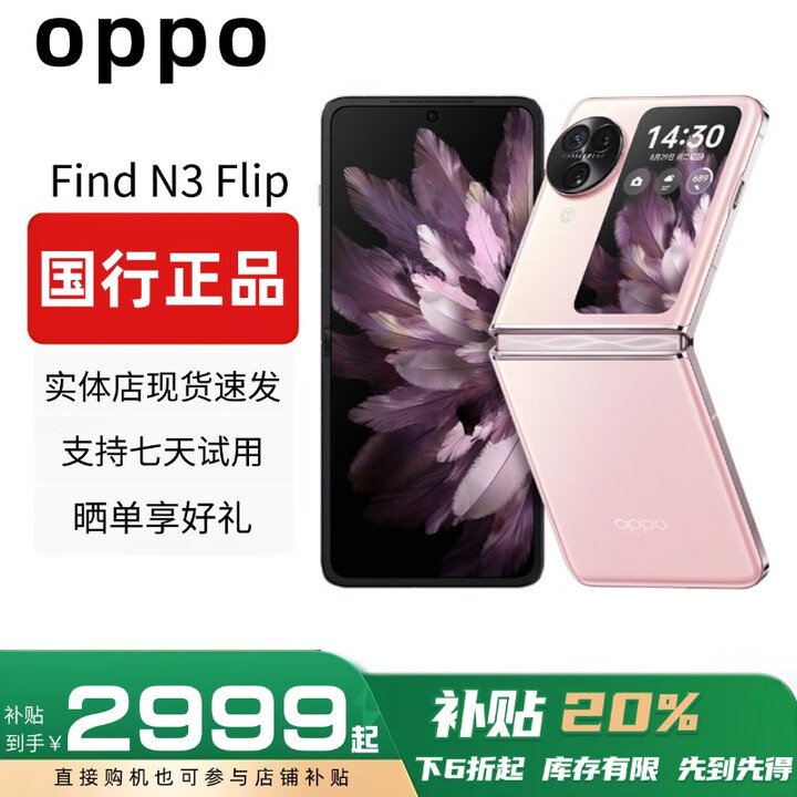 OPPO展机Find N3 flip口袋小折叠屏游戏拍照手机国行手机超三摄智能 薄雾玫瑰 12G+256G 赠运费险详情咨询客服