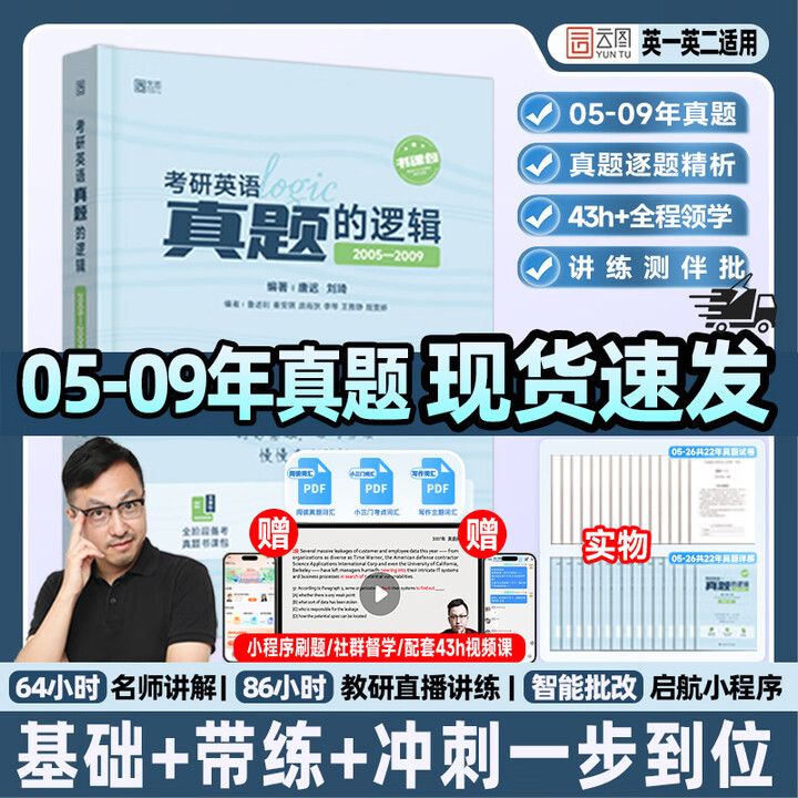 《云图【官方旗舰店】唐迟2027考研英语阅读的逻辑词汇的逻辑真题的逻辑英语一英语二 唐迟阅读方法论考研英语阅读理解专项训练可搭石雷鹏30个功能 ...