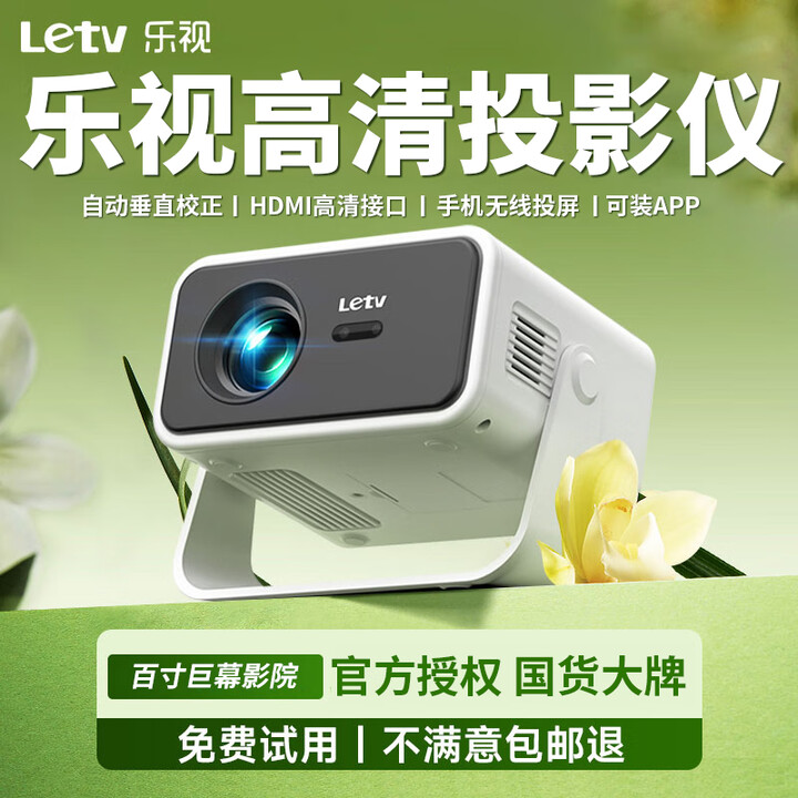 乐视（Letv）X223投影仪家用高清智能家庭影院客厅卧室投墙宿舍小型无线投屏投影机带HDMI可连电脑 Levt乐视投影【高端旗舰】