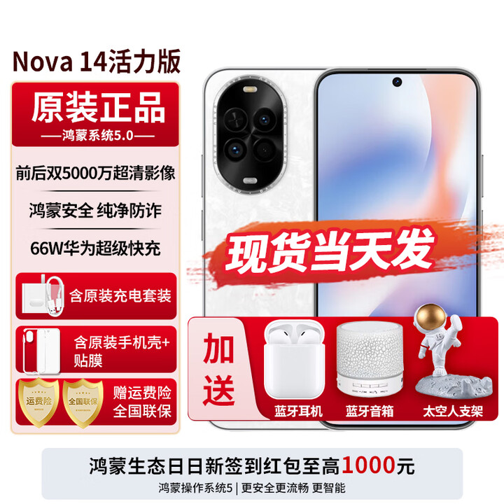 华为nova14活力版【24期免息】新品手机 前后双5000万超清影像 7.15mm超薄智能手机2025年上市 凝霜白 512GB全网通 6期免息
