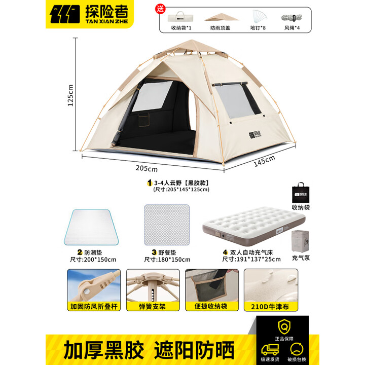 探险者帐篷户外便携式折叠露营装备全自动帐篷加厚防晒野营过夜防雨 3-4人黑胶防晒帐篷+自动充气床+双垫