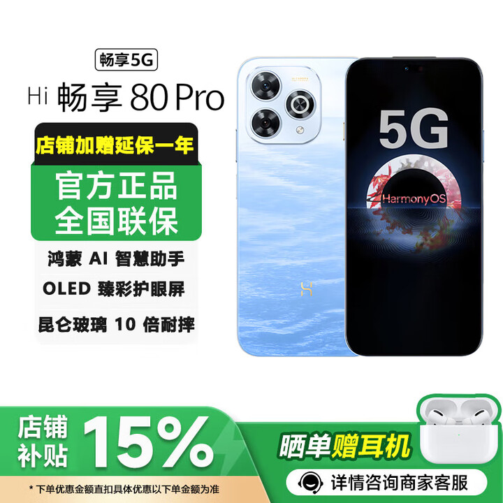 华为智选新品5G手机 畅享80Pro 2025新机上市 24期【免息 昆仑玻璃+红外遥控6100mAh大电池 8+256GB星海蓝 耳机套餐丨365天只换不修+季度碎屏险+2年延保