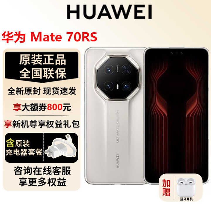 华为（HUAWEI）Mate70 RS 新品非凡大师保时捷手机全网通鸿蒙双卡旗舰智能手机 皓白 16GB+512G 官方标配全新原封