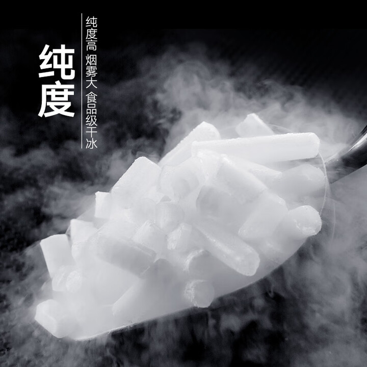 胖东来同款胖东来同款【京津冀江浙沪皖粤川渝】干冰舞台烟雾食 柱状干冰16斤-发顺丰