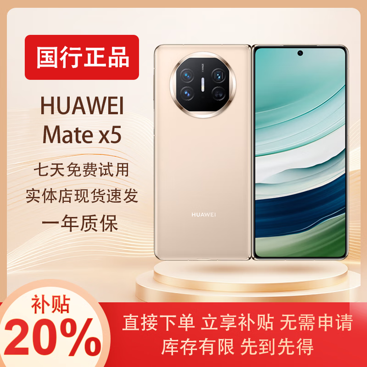 华为展机MateX5典藏版X3折叠屏手机智能机新机全网通正品北斗卫星芯片 羽纱金【Mate X5】 12G+256G 拍下默认已知晓展机详情咨询客服