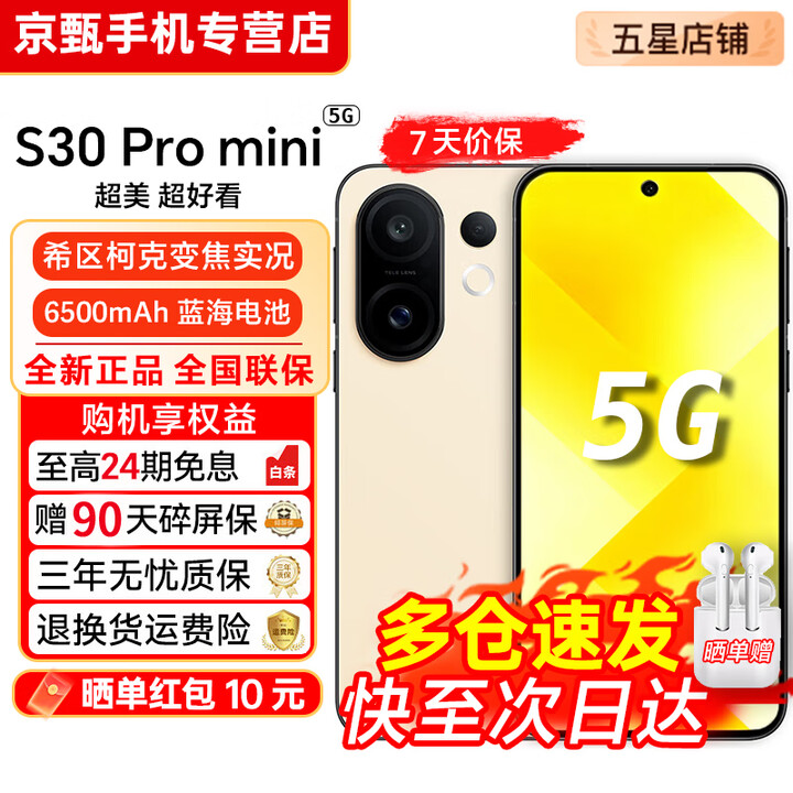 vivo S30 Pro mini/S30【24期免息】 多彩小直屏 蓝晶×天玑9300+超级潜望长焦 6500mAh学生AI 5G手机 柠檬黄 12+256GB【S30Pro mini】 0首付12期免息【赠2年店铺延保+90天碎屏保】