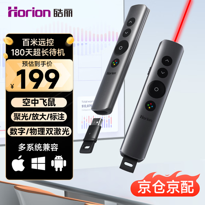 皓丽无线翻页笔多媒体课件教学教师远程演示双激光笔演讲笔 超长续航办公会议课件全屏批注HP-F1