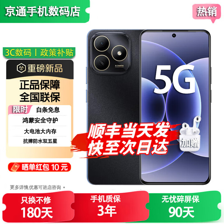 华为智选手机 80 S 新品5G上市  地震预警 大电池大内存 抗摔防水双五星 红外遥控 mate 补贴 曜石黑8GB+256GB 12期免息送3年保修+180天只换不修+碎屏保