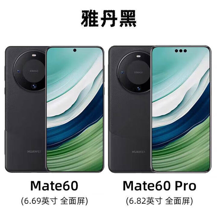 华为（HUAWEI）Mate 60 Pro 遥遥双卡全网通卫星通讯5G原装手机原装全网通双卡卫星通讯5G手机 雅丹黑 12GB+256GB x Mate60pro