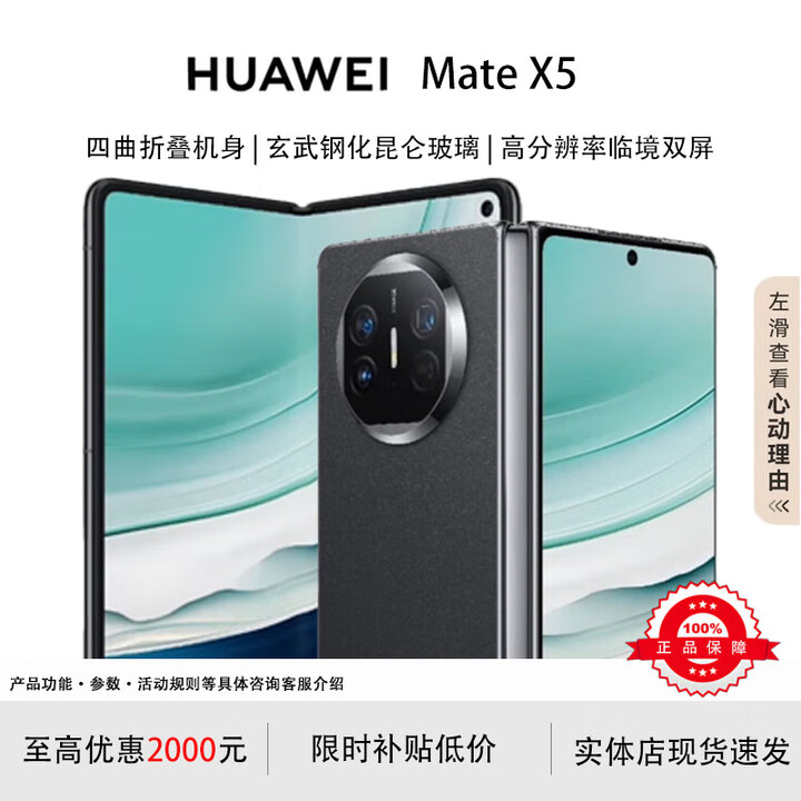 华为（HUAWEI）展机 Mate X6典藏版X5折叠屏手机新品鸿蒙大屏AI智能手机 羽砂黑【Mate X5】 16GB+1TB【典藏版】 品质无忧支持检测