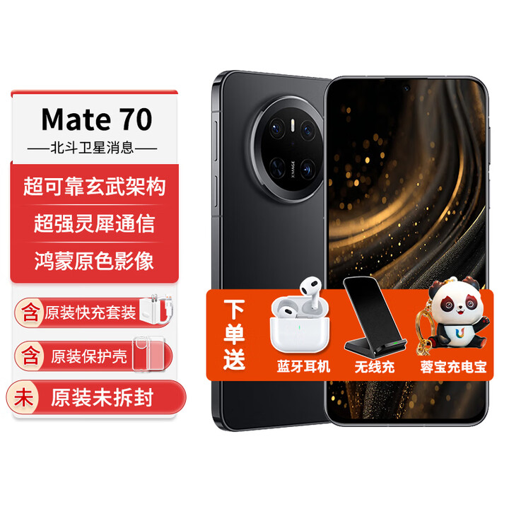 华为（HUAWEI）Mate70手机【24期免息】mate70鸿蒙AI红枫原色影像智能架构红外遥控NFC北斗卫星信息 曜石黑 12GB+512GB 12期免息