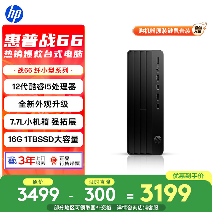 【惠普HP Pro SFF ZHAN 66 G9 Desktop PC】惠普战66 高性能台式电脑主机 (12代i5-12500 16G ...