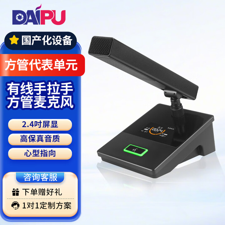 戴浦（DAIPU）有线手拉手麦克风工程话筒8芯/网口桌面台式方管鹅颈麦克风报告厅会议扩声系统DP-700D【预定】