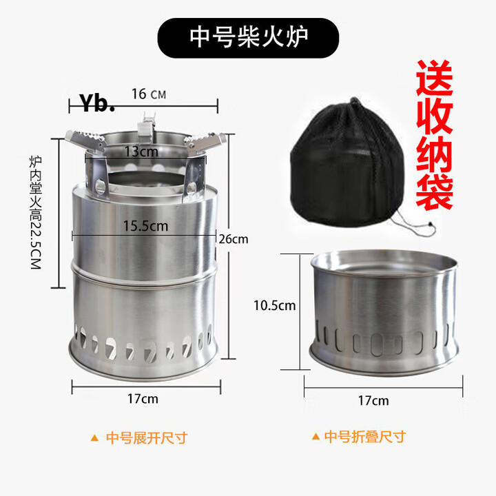 骆穂豆便携式不锈钢柴火炉户外露营折叠木柴气化炉内胆野炊旅行野外炉具 中号直径17cm(23人用)
