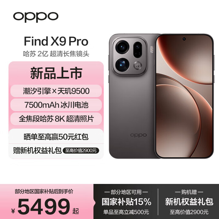 OPPO Find X9 Pro 国家补贴 5G旗舰手机【孙颖莎同款】哈苏2亿长焦镜头 7500mAh  绒砂钛 16GB+1TB 官方标配