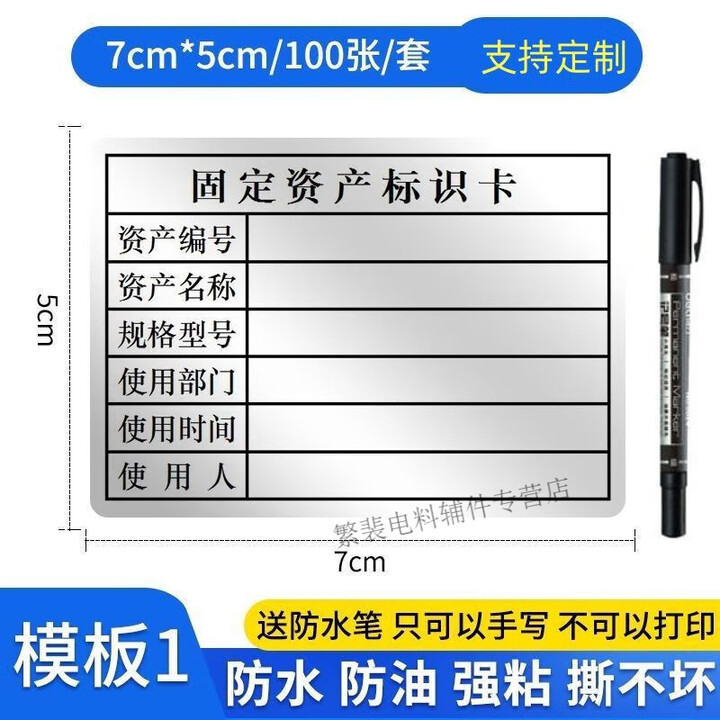 固定资产标签贴a4哑银纸卡片防水可打印不干胶登记标识卡定制 7*5cm/160贴/手写款(模版一)送笔【图片 价格 品牌 报价】-京东