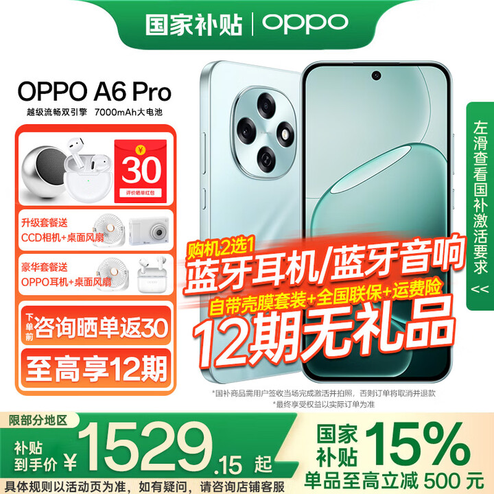 OPPO【国家补贴15％】A6 Pro 5G新品 7000mAh电池 防水防尘 流畅双引擎 青云平步 12GB+256GB 官方标配【全网联保】