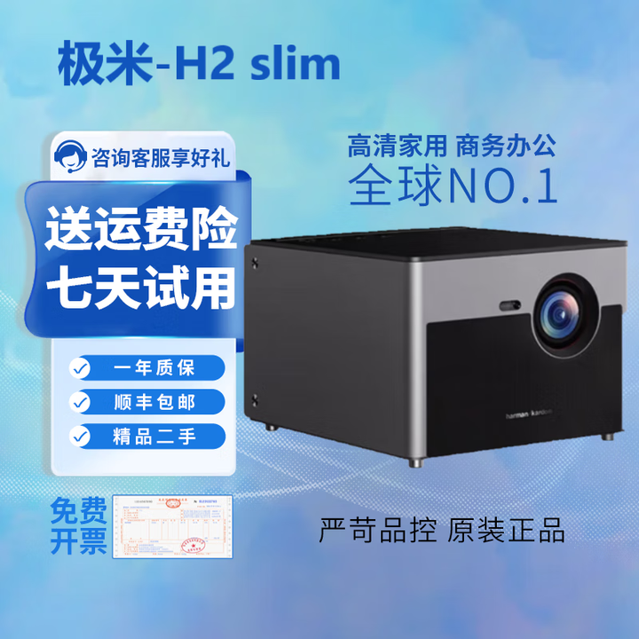 极米二手投影仪自动梯形校正智能哈曼卡顿音响4K高清家用无线家庭影院 95新 极米H2 slim