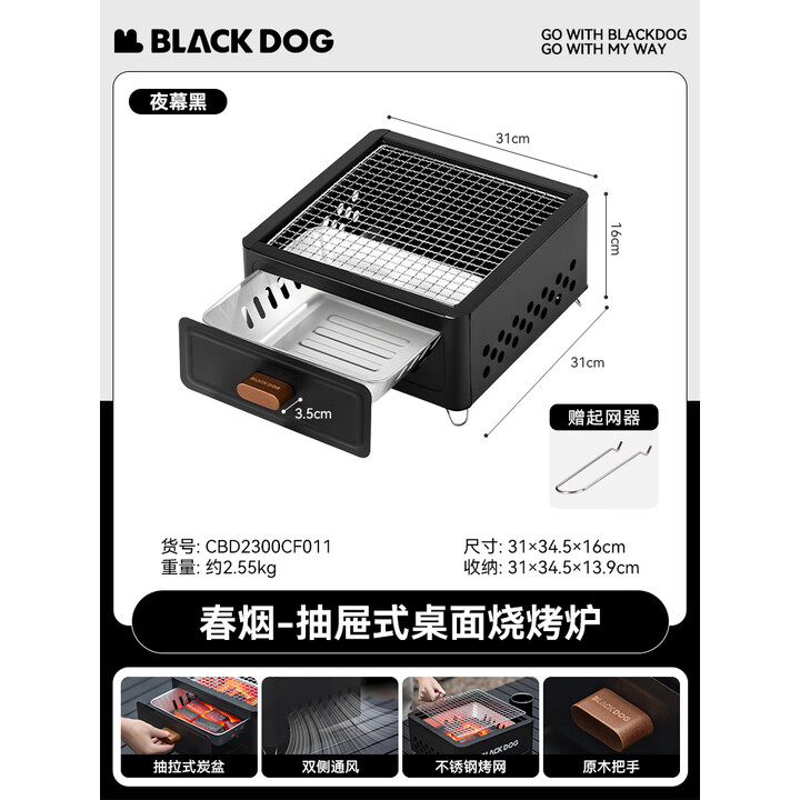 black dog黑狗抽屉式烧烤炉围炉煮茶户外露营桌面取暖烧烤架子 夜幕黑【赠起网器】