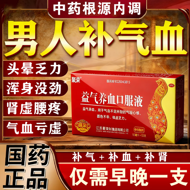 补气血男脾胃虚弱湿气重肝火盛气血不足补肾补精补气补血养肝男人补气血口服液中药益气养血口服液 1盒装【男士补气血补肾益精血】【图片 价格 品牌 ...
