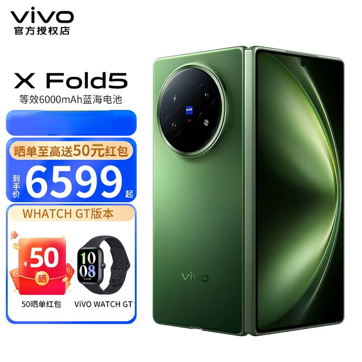vivoX Fold5 217g超轻薄 等效6000mAh蓝海电池 超可靠三防折叠屏 新品折叠屏手机 青松 16+512GB 官方标配