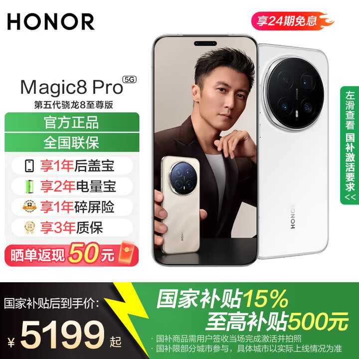 荣耀Magic8 Pro 新品5G YOYO智能体 2亿超夜神长焦 第五代骁龙8至尊版 谢霆锋同款 5G AI手机 雪域白 16GB+512GB 官方标配