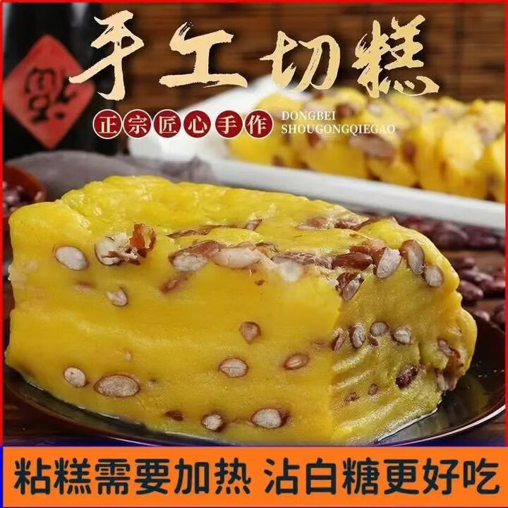 东北切糕老式黄米年糕糯米切糕软糯黏糕怀旧传统工艺制作真空包装 大黄米切糕 1斤【图片 价格 品牌 报价】-京东