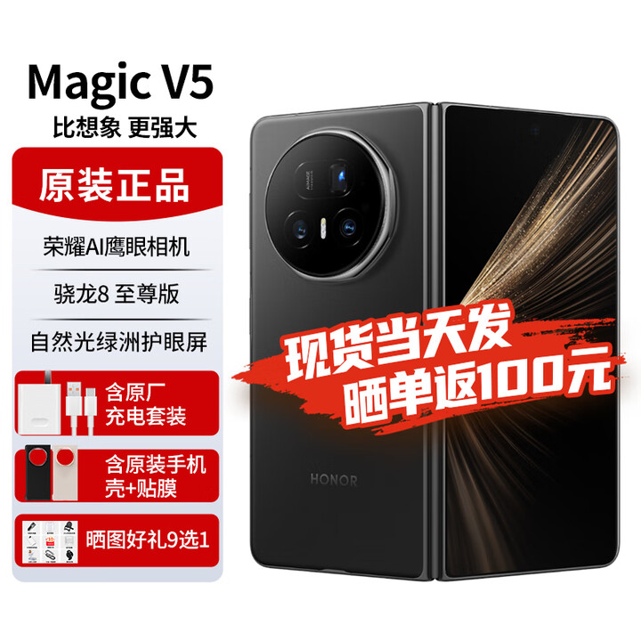 荣耀（HONOR）Magic V5新品折叠屏手机荣耀【24期免息可选】8.8mm轻薄长续航3骁龙8至尊版 5G手机AI新品2025上市 绒黑色 12G+256G 12期免息