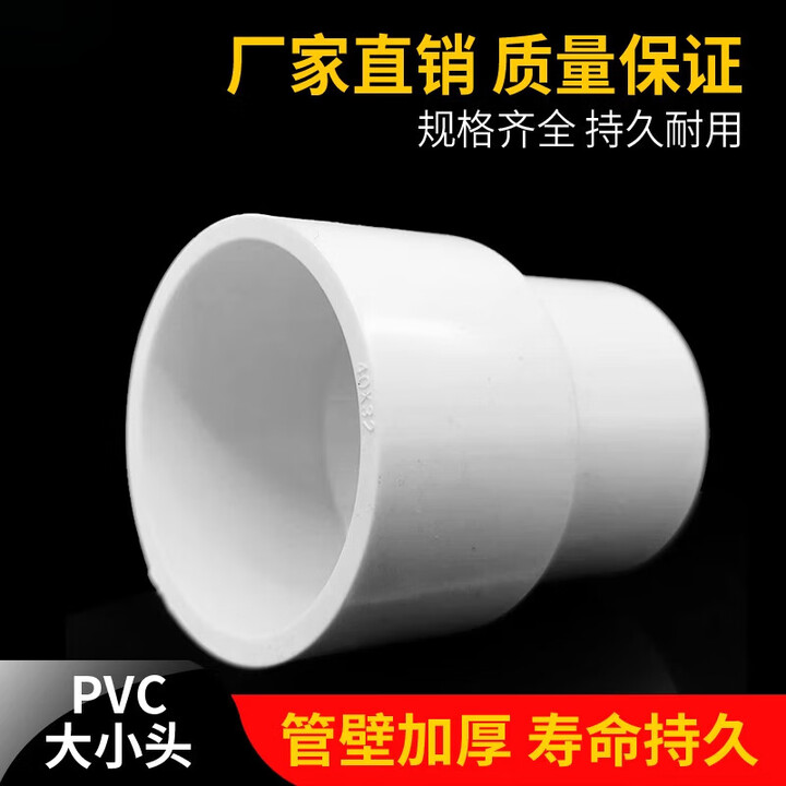 PVC大小头变径接头直接直通管件给水管20配件25 32 50 75农田灌溉 25*20--白色【图片 价格 品牌 报价】-京东