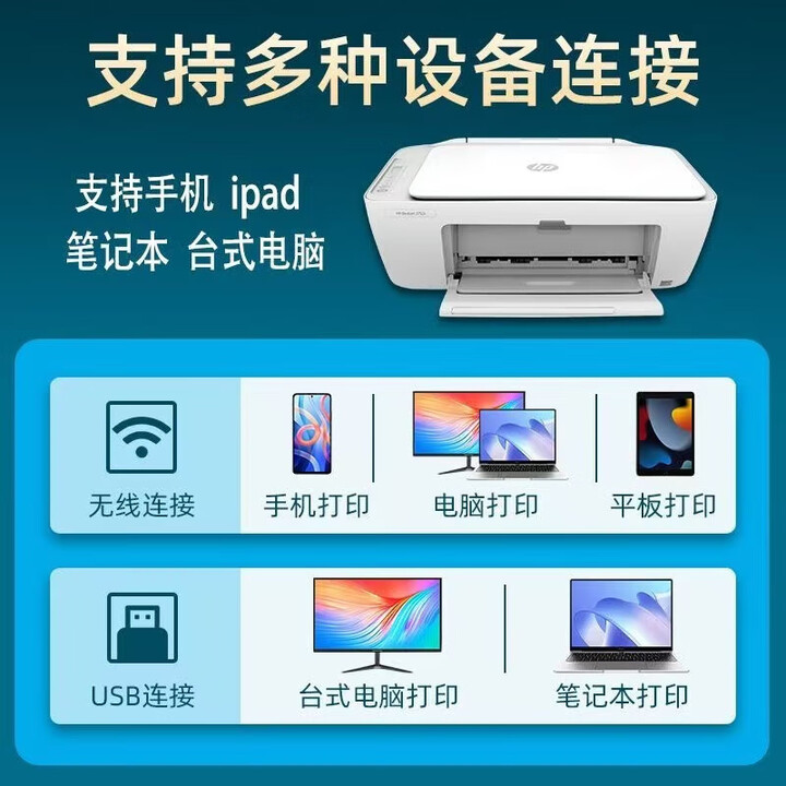 HP OMEN惠普二手HP2132彩色家用打印机可连手机无线复印扫描一体机学生 升级版无线WIFI链接 手机+电脑打印+复印+扫 套餐一 空机器需要自己买墨盒