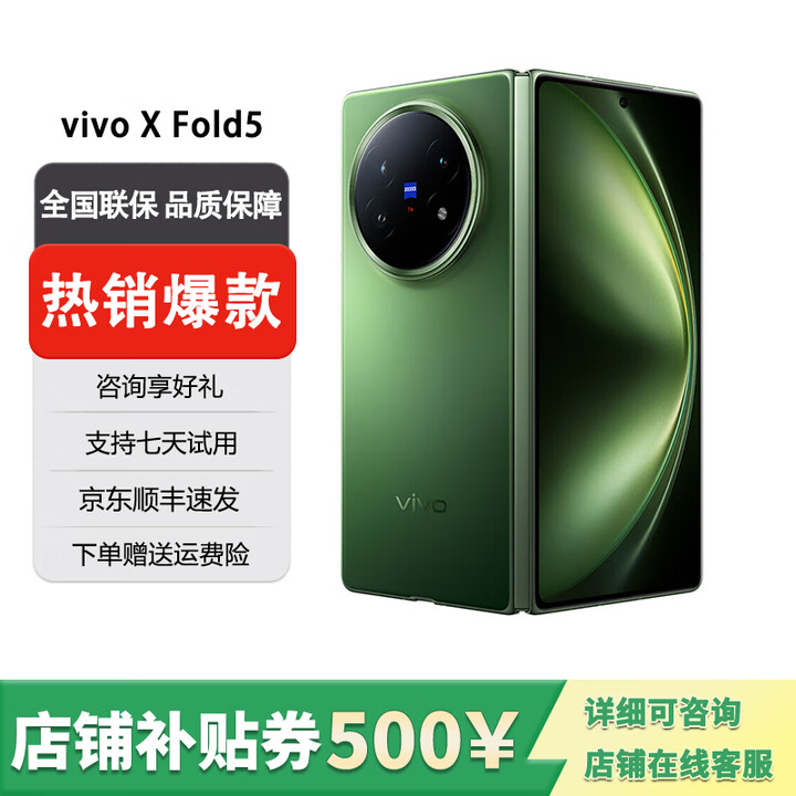 vivo展机X Fold5蔡司长焦 超可靠三防折叠屏 等效6000mAh蓝海电池 青松 12GB+256GB 送原装快充+全国联保