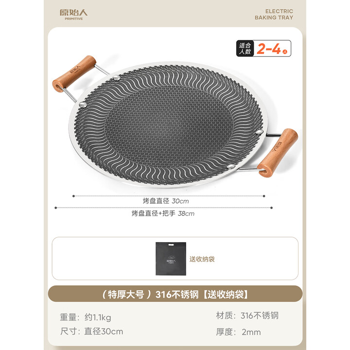 原始人（The Primitive）不锈钢烤肉盘蜂窝不沾烤盘烧烤盘家用无烟户外卡式炉圆形燃气灶 【特厚大号】316不锈钢烤盘