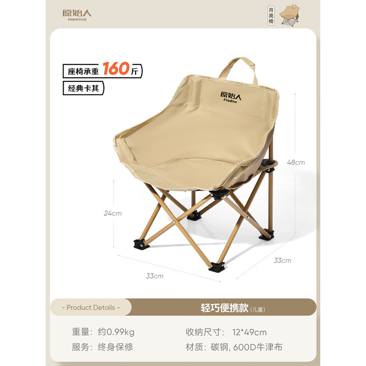原始人户外折叠椅月亮椅旅行露营椅子沙滩折叠凳便携式钓鱼椅桌椅装备 儿童轻巧款卡其-轻量易收纳