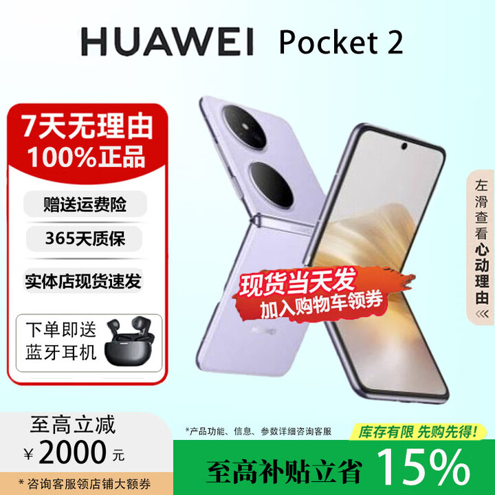华为（HUAWEI）Pocket2小折叠全焦段XMAGE四摄正品华为折叠屏鸿蒙手机智能 芋紫 12G+256G 国行正品权益已启用品质无忧