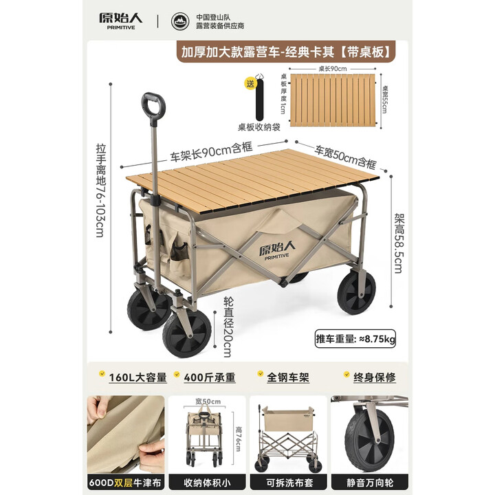 原始人（The Primitive）露营推车营地拖车户外折叠超大野营手拉车遛娃小推车野餐车桌板 加大款卡其推车+配套桌板