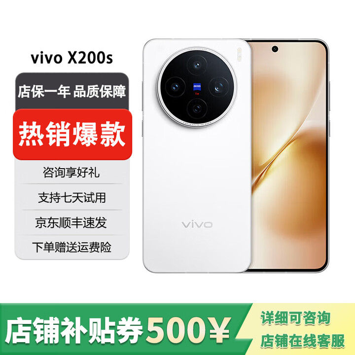 vivo展机X200s 天玑9400+芯片 蔡司潜望长焦 湿手秒开超声波指纹 直白 12GB+256GB 单机+第三方品牌充电器+店保1年