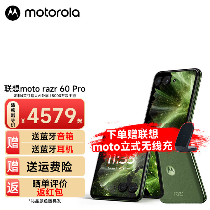 摩托罗拉moto razr 60 pro 4英寸AI大外屏 5000万双主摄 第六代折叠屏手机 摩登艾绿 12GB+512GB 官方标配