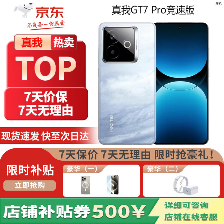 真我GT7 Pro竞速版 骁龙8至尊版展机 6500mAh超长续航 IP69满级防水 海王星 16GB+512GB++白条6期免息 单机+第三方充电器+店保一年
