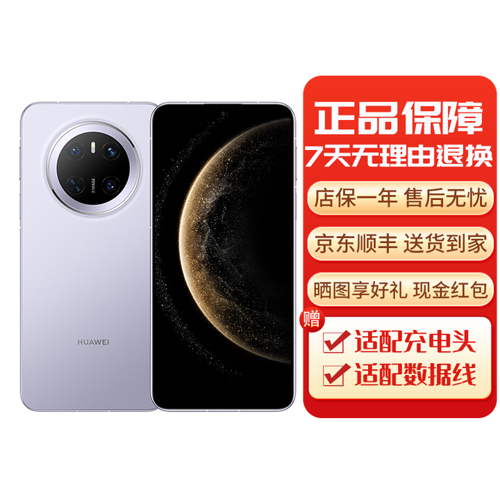 华为Mate70 mate70系列 鸿蒙AI 超可靠玄武架构 国行 华为手机 Mate70[风信紫] 12GB+1TB[单机+华为66w充电器] 下单前请咨询客服